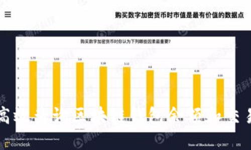 如何高效查询区块链钱包余额和交易记录