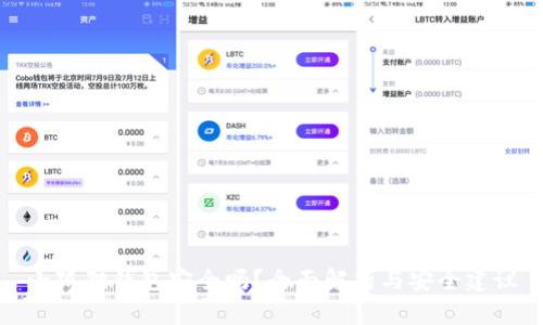 小狐狸钱包安全吗？全面解析与安全建议