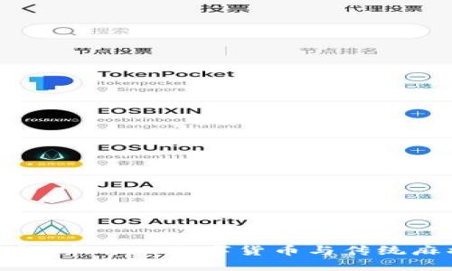 麻将数字钱包：新兴的数字货币与传统麻将完美结合