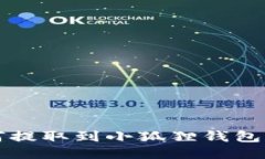 酷儿币如何提取到小狐狸钱包的详细指南