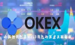 小狐狸钱包与Web3钱包的深度关联解析