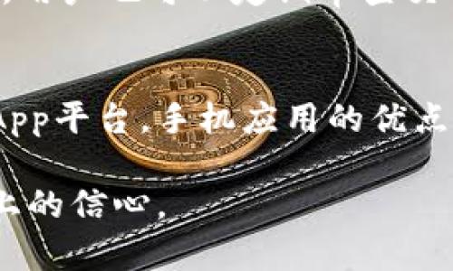 baioti谷歌浏览器安装MetaMask的完整指南/baioti
MetaMask, 谷歌浏览器, 加密钱包/guanjianci

在现代数字经济中，加密货币和区块链技术日益普及，各种应用程序也纷纷涌现。MetaMask作为一个流行的以太坊钱包和去中心化应用（DApp）的浏览器扩展，越来越受到用户的青睐。本文将详细介绍如何在谷歌浏览器上安装MetaMask，并回答一些相关问题，以助您轻松上手。

1. 什么是MetaMask？
MetaMask是一种以太坊区块链的数字钱包应用程序，用户可以用来管理自己的以太坊和ERC20代币。它不仅可以存储您的加密资产，还允许您与去中心化应用（DApps）进行交互。MetaMask以浏览器扩展的形式运行，可以轻松地与谷歌浏览器等主流浏览器集成。

2. 为什么选择MetaMask？
MetaMask的优势在于其用户友好的界面、强大的安全特性和广泛的兼容性。它支持多种加密货币，用户可以直接通过它访问DApp，而无需下载整个节点。无论是参与去中心化金融（DeFi）、非同质化代币（NFT）交易，还是其他区块链应用，MetaMask都是极好的选择。

3. 如何在谷歌浏览器上安装MetaMask？
安装MetaMask非常简单，您只需按照以下步骤进行操作：
ol
    li打开谷歌浏览器，访问MetaMask官方网站（https://metamask.io）。/li
    li点击页面上的“下载”按钮，您将被引导至浏览器扩展页面。/li
    li选择“Chrome浏览器”选项，进入Chrome Web Store。/li
    li在Chrome Web Store中，点击“添加到Chrome”按钮，系统将提示您确认安装。/li
    li确认添加后，MetaMask扩展会自动下载并安装到您的浏览器中。/li
    li安装完成后，浏览器右上角会出现MetaMask图标，点击图标即可开始设置。/li
/ol
通过这些简单的步骤，您便可以在谷歌浏览器上成功安装MetaMask，随时随地管理您的加密资产。

4. 安装后如何设置MetaMask？
安装完成后，您需要设置您的MetaMask钱包。打开MetaMask应用，您将面对以下选项：
ol
    li创建新的钱包：选择这一选项后，您需要设置一个主密码以保护您的钱包。请务必记住这个密码，因为每次打开钱包时都需要输入它。/li
    li导入现有钱包：如果您已经有一个MetaMask钱包，可以选择导入选项。只需输入您的助记词或私钥即可完成操作。/li
/ol
创建钱包时，MetaMask会提供一组助记词，请务必将其妥善保管。助记词是您访问和恢复钱包的唯一凭证。

5. 使用MetaMask时的安全注意事项
在使用MetaMask或任何加密钱包时，安全性至关重要。以下是一些推荐的安全措施：
ol
    li永远不要分享您的助记词或私钥：一旦他人获取这些信息，他们可以完全控制您的钱包。/li
    li设置强密码：选择一个复杂的密码，并避免循环使用相同的密码。/li
    li启用双重身份验证：如果可能的话，为关联的电子邮件和账户启用双重验证以增加一层安全。/li
    li警惕钓鱼诈骗：始终确认进入正确的网站，避免点击未知链接。/li
    li定期更新软件：确保您的MetaMask和浏览器始终保持最新，以确保你使用的是安全版本。/li
/ol

相关问题解答

1. MetaMask如何与去中心化应用（DApps）连接？
MetaMask的一个主要功能是在浏览器中直接与DApp进行交互。使用MetaMask访问DApp非常简单。当您访问一个支持MetaMask的DApp时，通常会出现一个提示，要求您链接MetaMask钱包。点击“连接”后，您可能需要在MetaMask中确认连接请求，该请求中可能包含DApp要求访问哪些账户信息。一旦连接成功，您就可以在DApp内进行交易、投票、参与流动性挖掘等操作。DApp这样的交互体验让用户能够更加便捷地参与到区块链世界中。MetaMask会直接管理您的交易签名和资金确认，从而为用户提供流畅的体验。

2. 如何解决MetaMask无法连接到网络的问题？
您可能会遇到MetaMask无法连接到以太坊网络的问题，这通常是由于网络设置不正确或网络问题造成的。首先，请检查您的网络设置，确保MetaMask已连接到正确的网络，例如以太坊主网或测试网。打开MetaMask，点击网络下拉菜单，选择合适的网络。如果连接问题依然存在，您可尝试刷新页面或重新启动浏览器。还需要注意的是，有时网络高峰期可能导致连接不稳定，这也是常见问题。若网络问题仍然无法解决，您可以查看MetaMask的官方社区或支持页面以寻求帮助。

3. MetaMask会收费吗？
使用MetaMask本身是免费的，您可以免费下载和安装插件，并创建或导入钱包。然而，当您通过MetaMask进行交易时，通常需要支付以太坊网络的交易费用（即“Gas费”）。Gas费是为了激励矿工处理您的交易，这个费用的高低取决于网络拥塞情况和交易复杂程度。此外，不同的平台或DApp可能会收取额外的费用，用户在进行交易前可预先查看费用信息。因此，使用MetaMask时，确保了解Gas费的组成及其可能发生的波动。

4. MetaMask的安全性如何保障？
MetaMask采用多种安全措施来保障用户的资产安全。首先，用户的私钥和助记词都是保存在本地，不会被上传到任何服务器。此外，MetaMask的开源代码允许社区持续对其进行检查与审核，增强了透明度和信任度。在使用MetaMask钱包的过程中，用户也可以定期审查交易记录，并保持敏感信息的私密性。例如，您可以设置强密码、启用双重认证等来增强安全防护。此外，MetaMask还会在每次交易前向用户弹出确认提示，从而减少因错误操作导致的资产损失风险。

5. 可以在手机上使用MetaMask吗？
是的，MetaMask不仅可以在桌面浏览器中使用，现在也有适用于iOS和Android系统的手机应用。用户可以在各大应用商店中下载并安装MetaMask app。手机应用提供了与浏览器扩展类似的功能，用户可以方便地管理和转账加密货币，以及连接DApp平台。手机应用的优点是便于随时随地进行交易和管理资产，尤其适合经常移动的用户。使用手机MetaMask时同样需要保持安全意识，例如设定强密码和保护助记词，以确保资产安全。

总结来说，在谷歌浏览器上安装MetaMask并不复杂，只需几步就能完成。无论是新手还是资深用户，MetaMask都为管理加密资产和参与区块链活动提供了强有力的支持。希望本文可以帮助您更好地理解和使用MetaMask，增强您在加密资产管理上的信心。