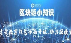 福建省数字钱包全面开放，助力便捷生活