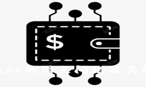 MetaMask的滑点问题及其解决方案