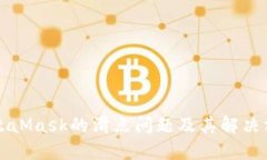 MetaMask的滑点问题及其解决方案