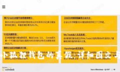 如何分辨小狐狸钱包的真假：详细图文与视频指