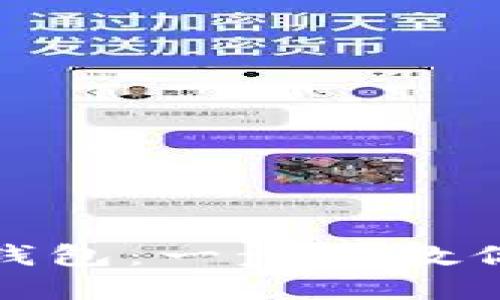 如何使用深圳数字钱包：一步步教你轻松掌握电子支付
