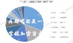   小狐狸钱包充CORE币视频教程：快速上手指南