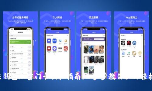  小米钱包加密门卡模拟指南：一步步教你如何轻松上手