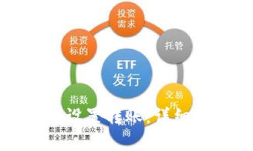 如何在小狐狸钱包中设置转账：详细指南与常见问题解答