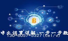 小狐狸钱包中文设置详解：一步一步教你轻松切