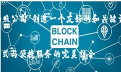 可以根据您的主题“数字钱包拍照公司”创造一