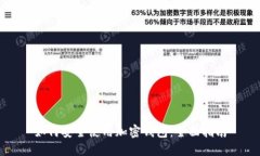 如何安全使用加密钱包：全面指南
