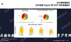 郑州区块链数字币钱包：安全便捷的虚拟资产管