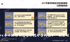 Core币小狐狸钱包质押挖矿多久领取一次更划算？