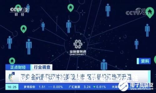 彻底了解加密货币权限解除的方法