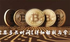 数字激活需要多长时间？详细解析与常见问题解