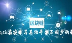 MetaMask在安卓与其他平台不同步的解决方案