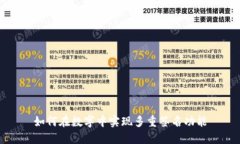 如何在数字中实现多重签名功能